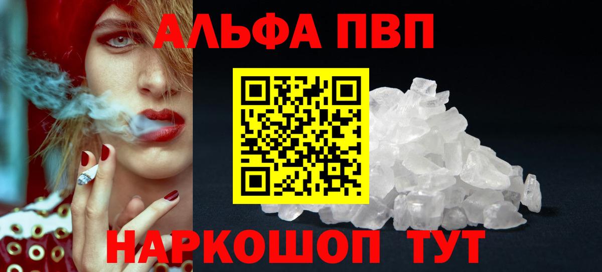 APVP кристаллы Донецк