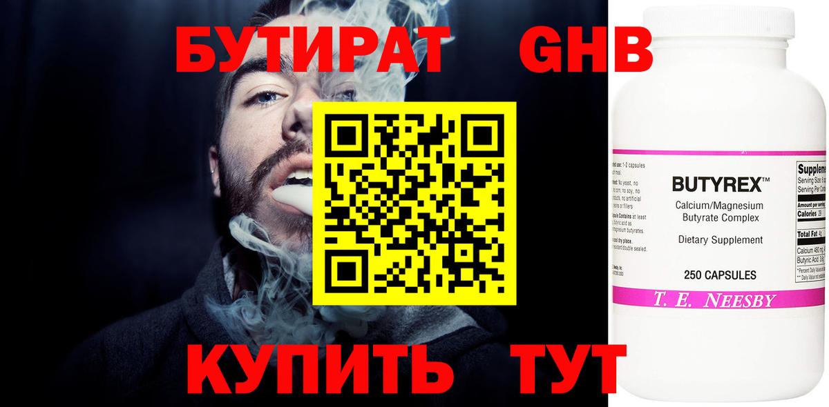 Бутират  Бутират GHB  Вход с VPN  Донецк 