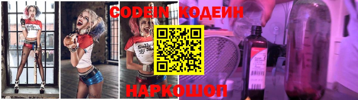 Кодеин Purple Drank  Вход с VPN  Донецк 