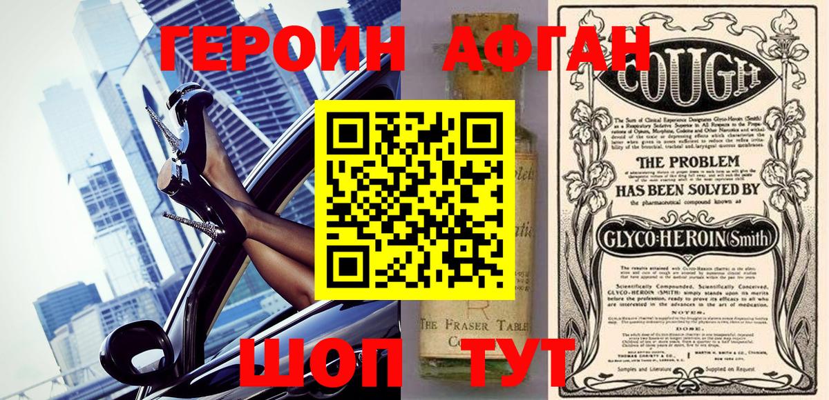 Героин Афган Донецк