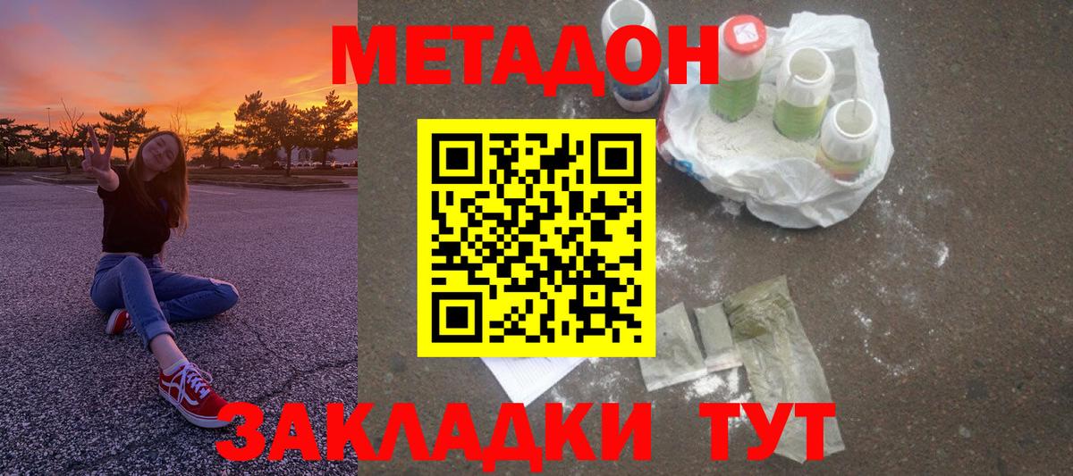 МЕТАДОН кристалл Донецк