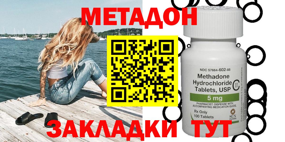 Донецк  МЕТАДОН methadone  Метадон кристалл  Вход с VPN 